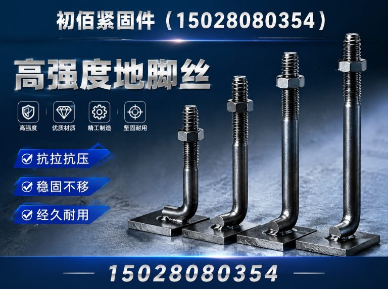 大名县高强度地脚丝展示图